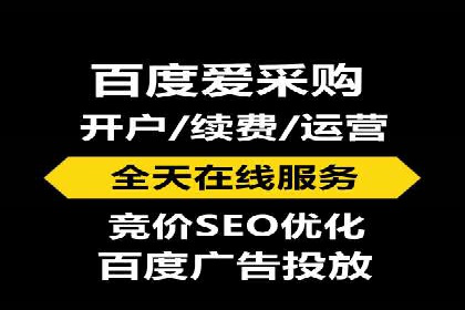 竞价推广开户常见问题解答